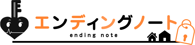 生前整理　業者（神戸市、尼崎市、西宮市、明石市、芦屋市など）